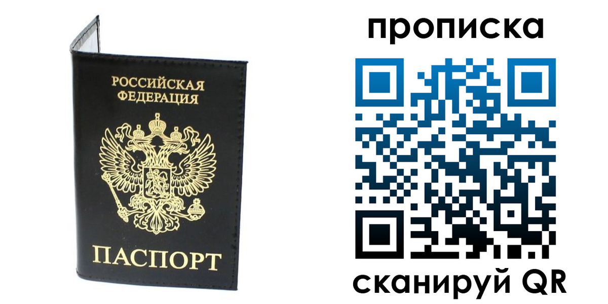 прописка для военкомата в Тайге